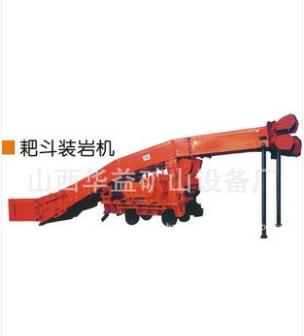 耙斗裝巖機(jī)批發(fā)服務(wù)，提供多類型產(chǎn)品